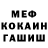 МЕФ кристаллы Aisha Show